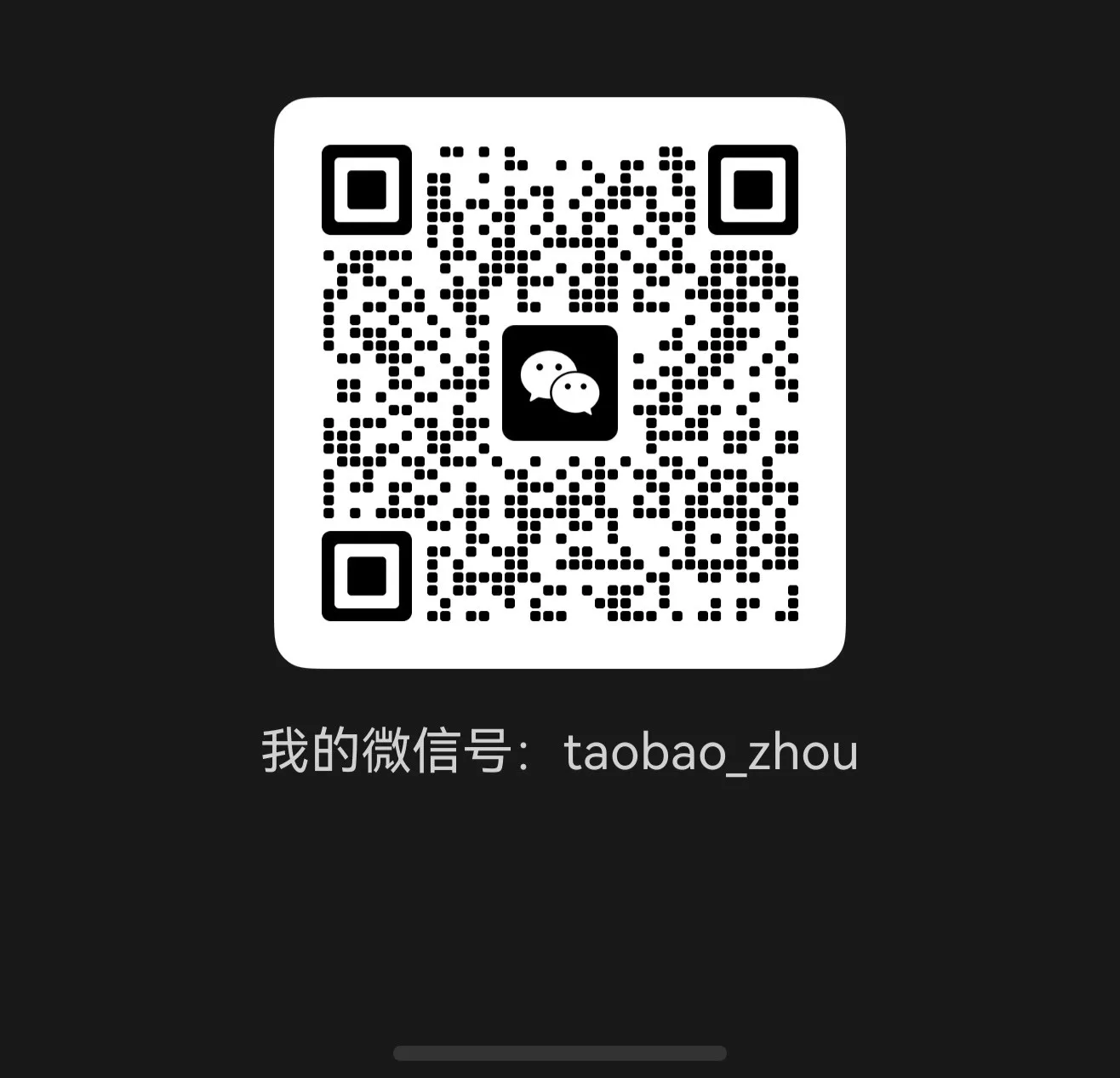 微信联系